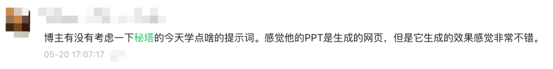 AI都开始“教课”了？秘塔这波操作真的有点狠！