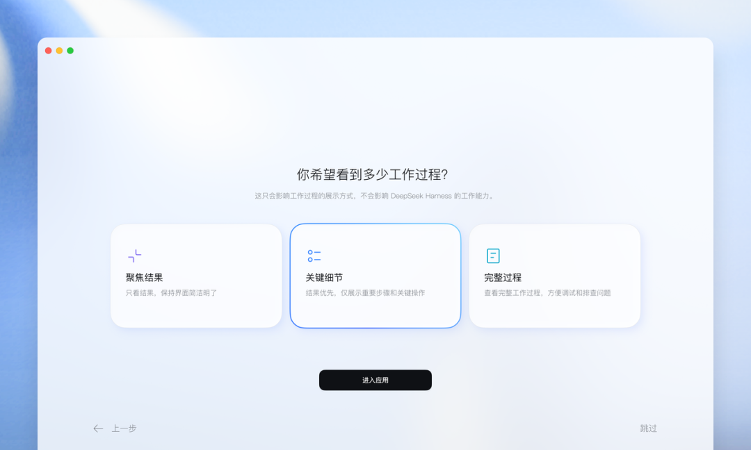 DeepSeek Harness 桌面端:现在,开箱即用。 配图 4
