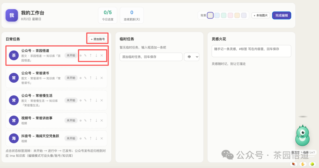 用WorkBuddy打造个人桌面工作台（3）-开源+使用指南 配图 15