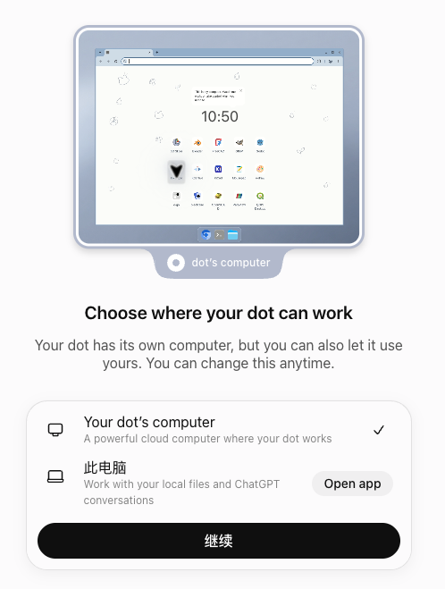 OpenAI dot 详解:一个会持续跟进工作的 AI 助手 配图 4