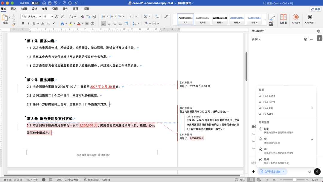 ChatGPT 终于进了 Word：从改合同到查公式，它能帮你做什么 配图 3