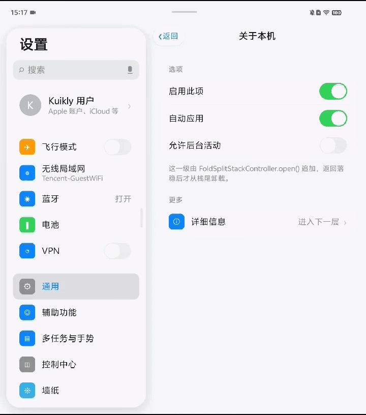 iPhone Duo来了，腾讯 Kuikly 助 App 从容适配 配图 12