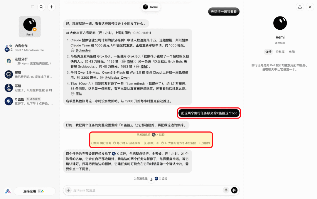▲ 图：把例行任务移交给 X 监控