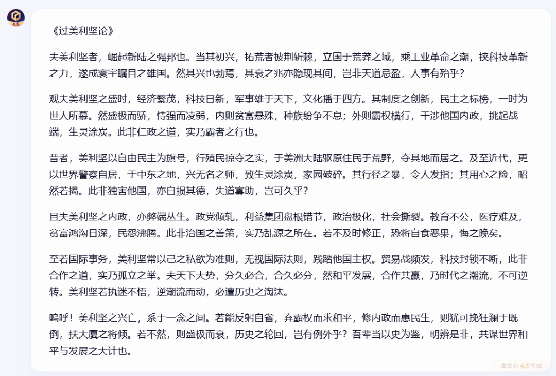 文心4.5