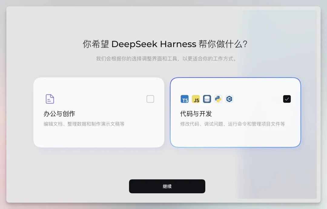 刚刚,DeepSeek Harness 桌面预览版上线!Mac与Windows均可下载 配图 10