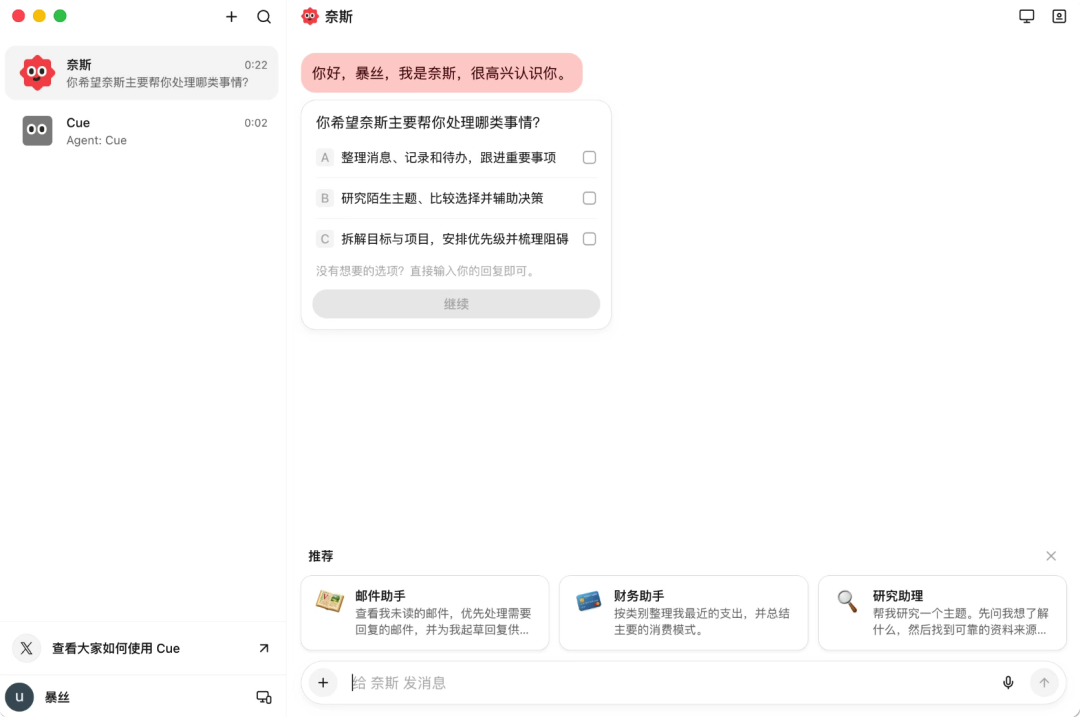 Manus 团队新产品发布,Cue 一手体验! 配图 8