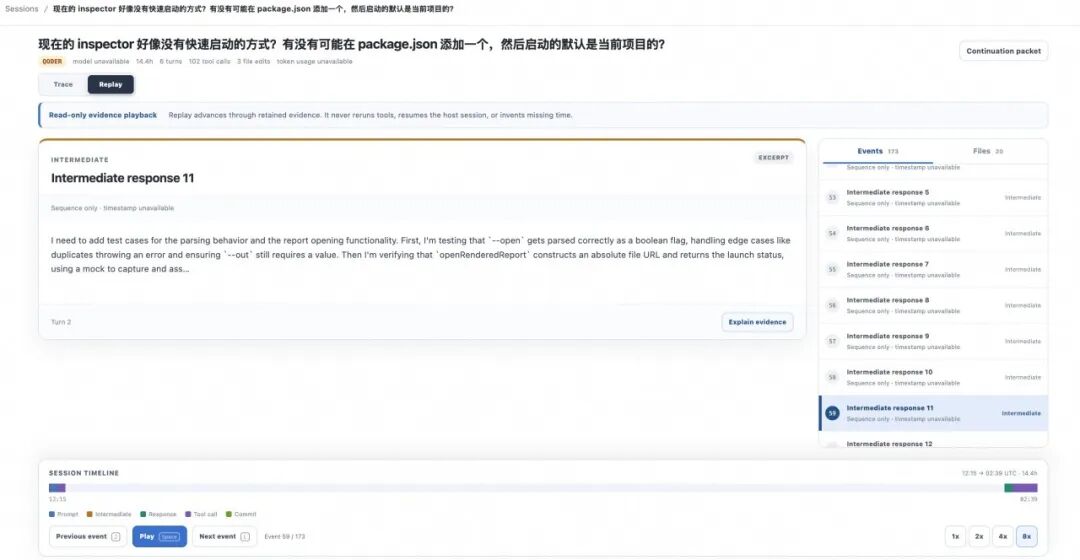 Harness Inspector：让 Agent 交付过程可观察、可检查、可追溯 配图 5