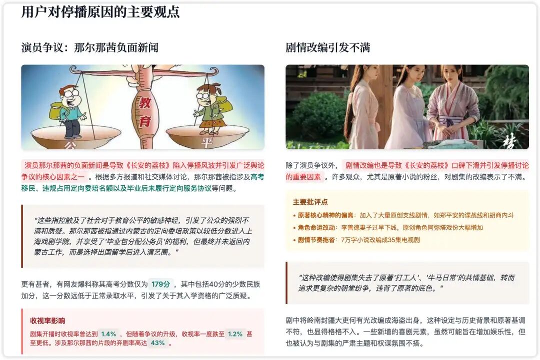 停播事件的舆论