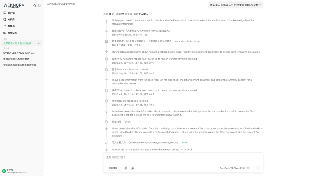 微信AI团队开源WeKnora：给知识库装上"手脚"，AI 从能答到能做 配图 7