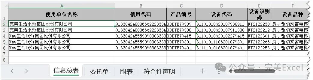 完全使用deepseek自动填写多个Excel工作表