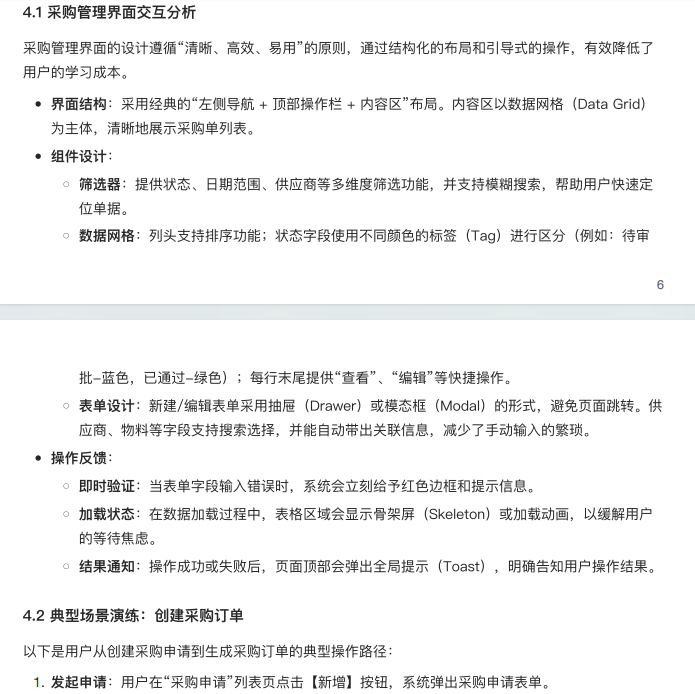 「AI实践笔记」看AI工具拆解业务系统 配图 4