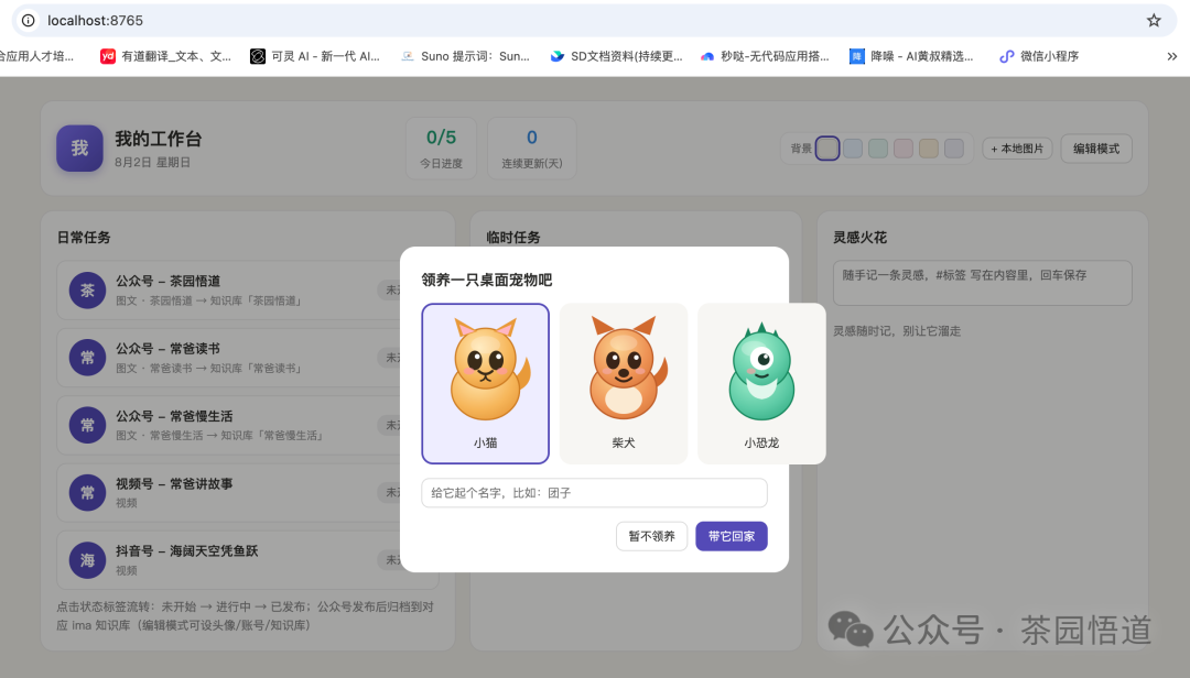 用WorkBuddy打造个人桌面工作台（3）-开源+使用指南 配图 7