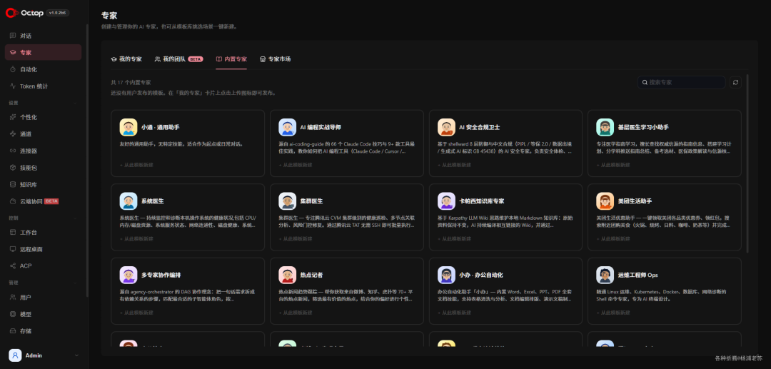腾讯云开源的Octop,让全家共用一套AI助手 配图 14
