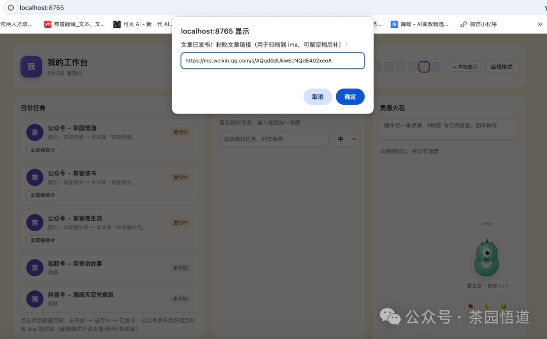 用WorkBuddy打造个人桌面工作台（3）-开源+使用指南 配图 18