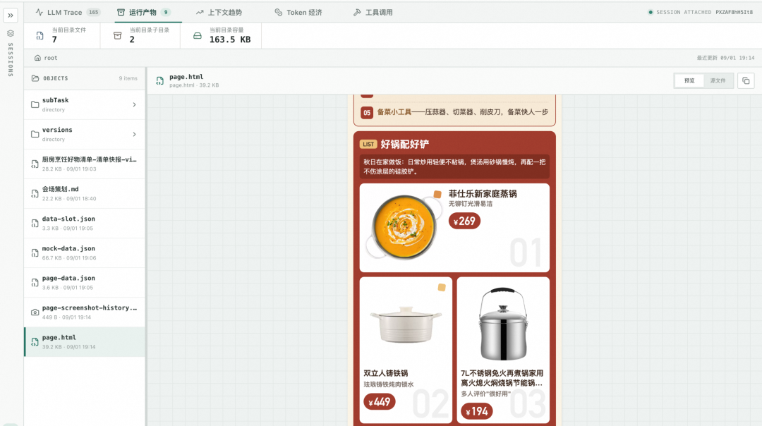 告别 AI Demo 页面:构建支持淘内货品运营、可C端投放的会场 Agent Harness 配图 25
