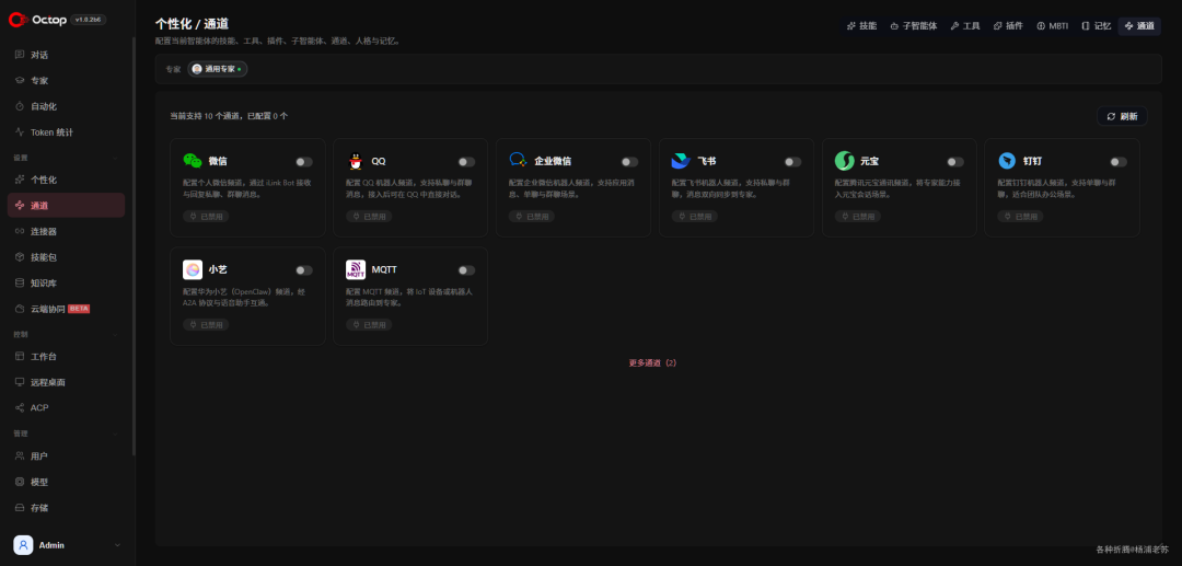 腾讯云开源的Octop,让全家共用一套AI助手 配图 15