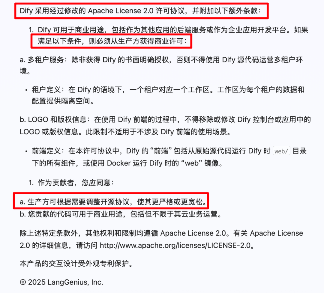 Dify使用协议