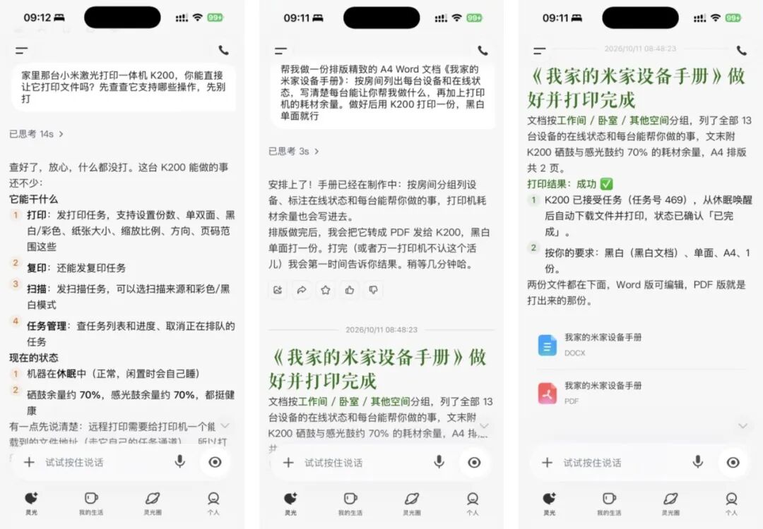 灵光开始内测 Personal Agent 配图 5