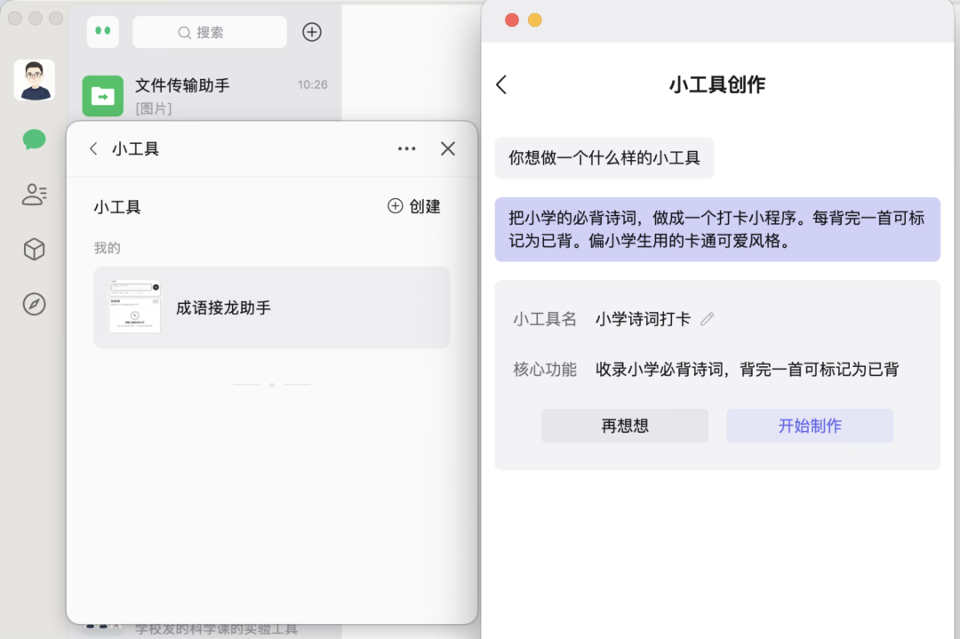 微信小微 PC 版上线,小工具大升级 配图 13