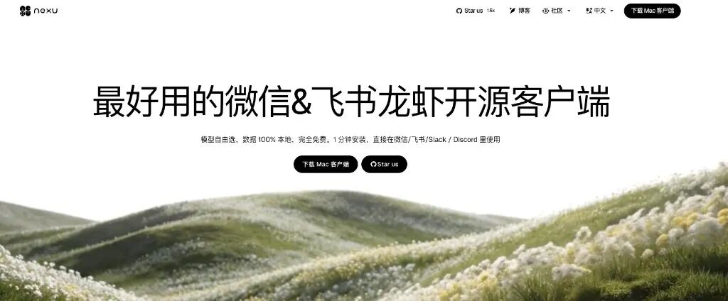 nexu 官网首页