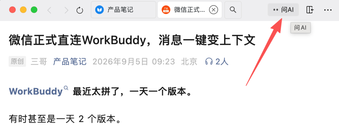 微信小微 PC 版上线,小工具大升级 配图 10