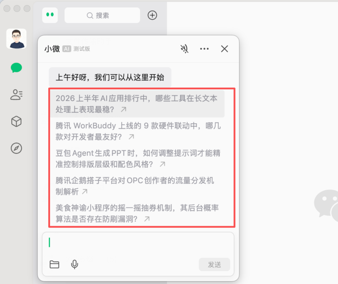微信小微 PC 版上线,小工具大升级 配图 16