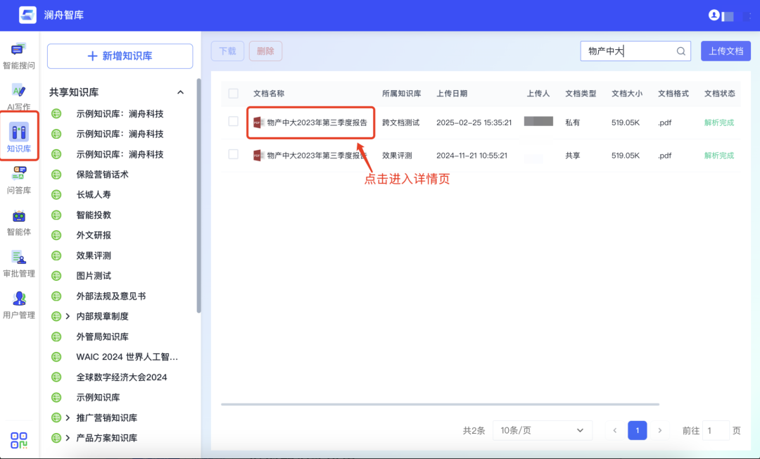 澜舟智库：表格智能问答，体验化繁为简的神奇力量 配图 5