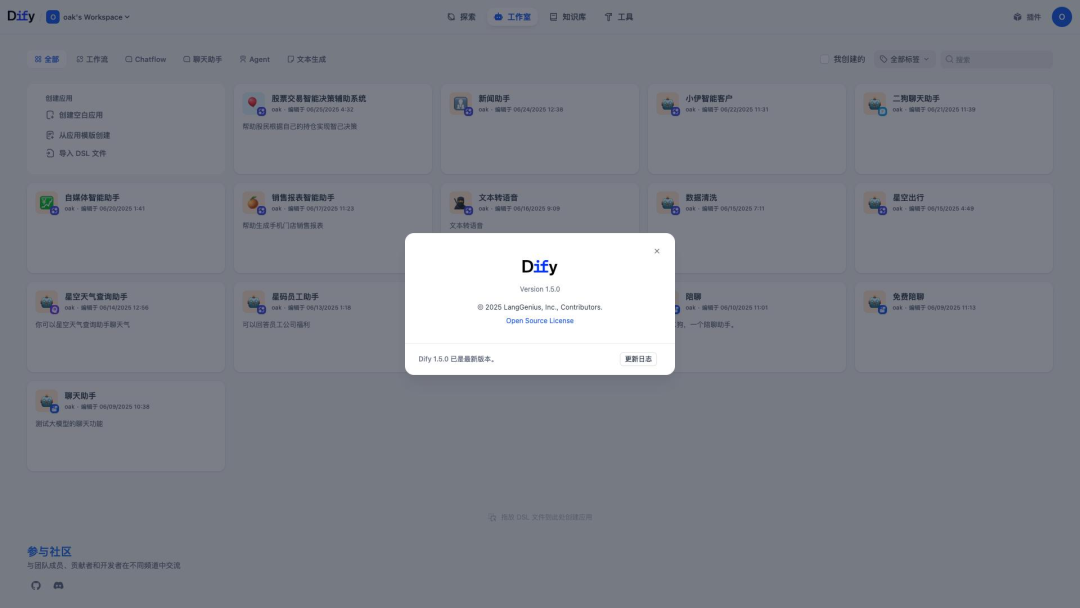 Dify 1.5.0工作流调试界面