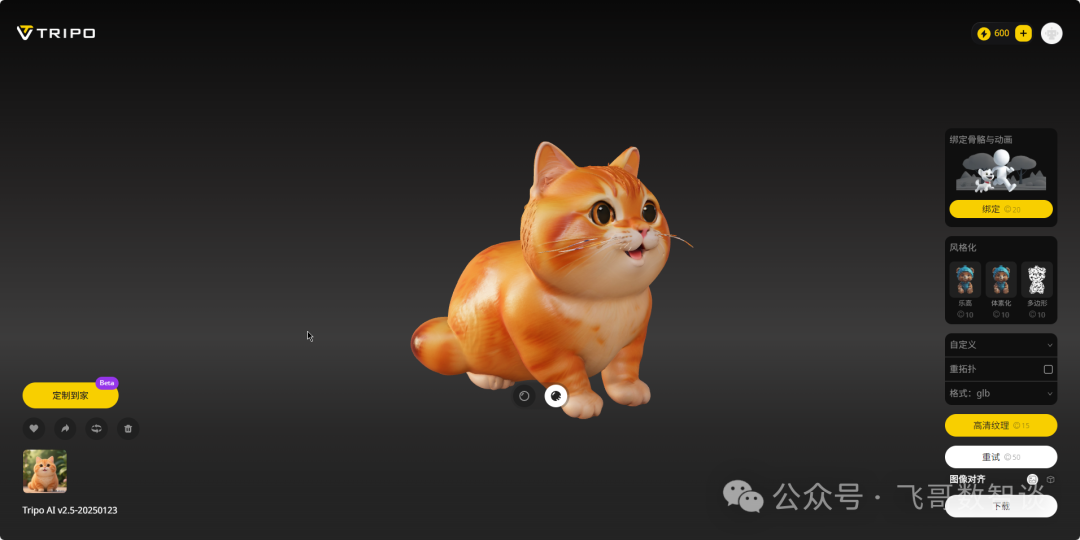 我第一次通过Tripo3D完成的橘猫模型