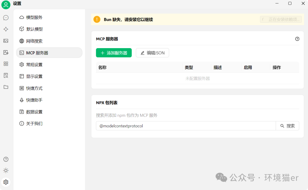 mcp工具添加