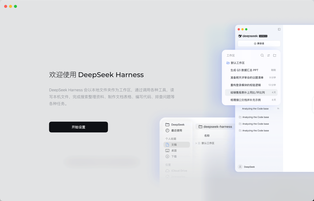突发：DeepSeek Harness出桌面版了！ 配图 5