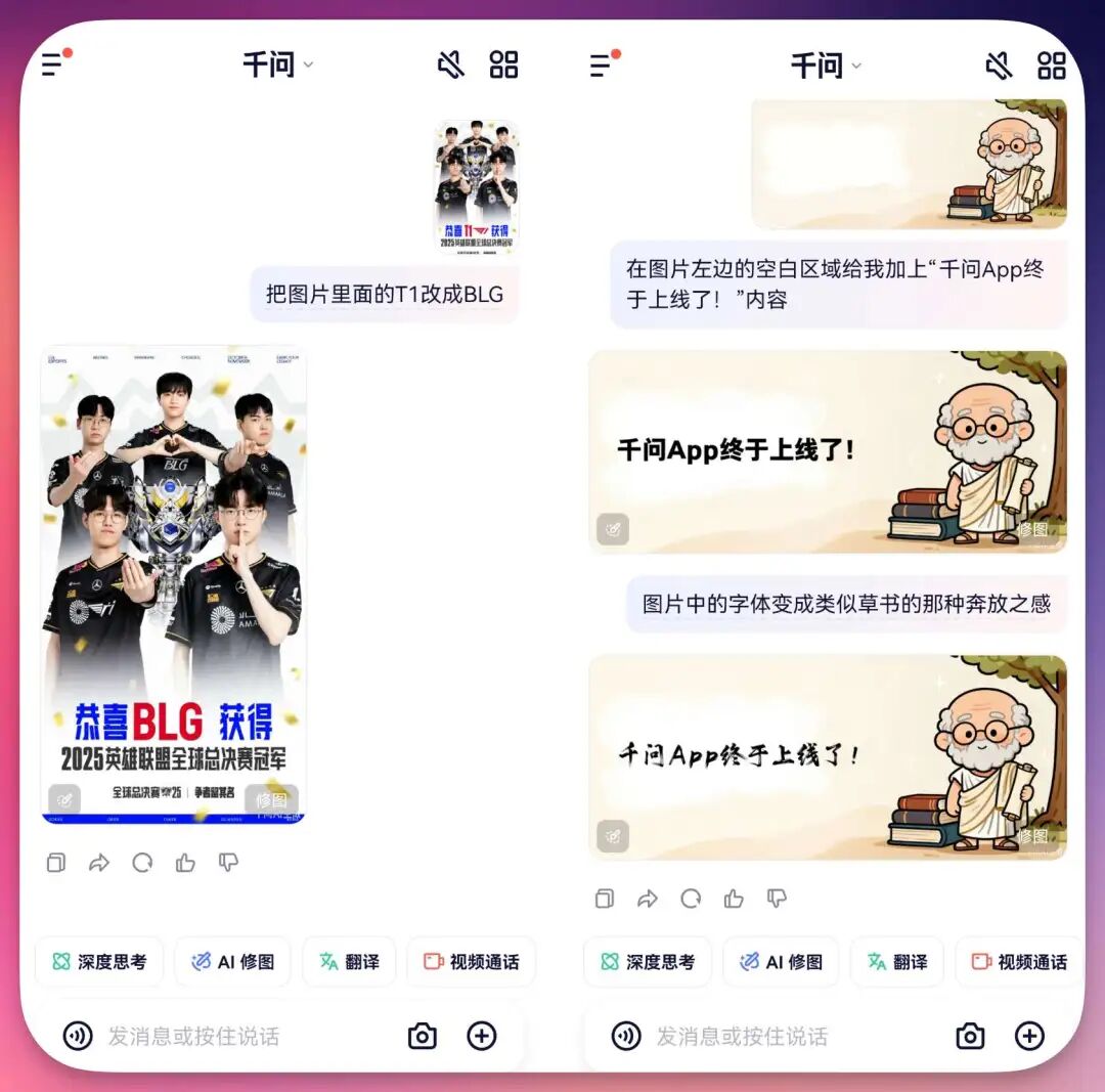 千问App的效果
