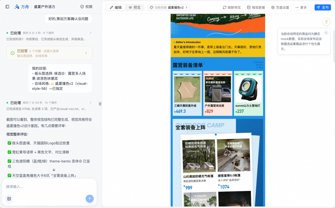 告别 AI Demo 页面:构建支持淘内货品运营、可C端投放的会场 Agent Harness 配图 5