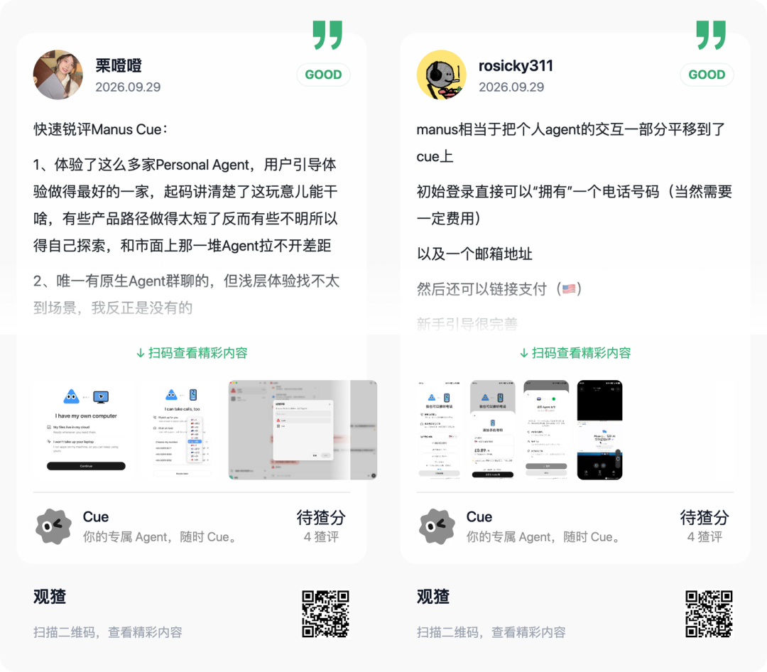 Manus 团队新产品发布,Cue 一手体验! 配图 15