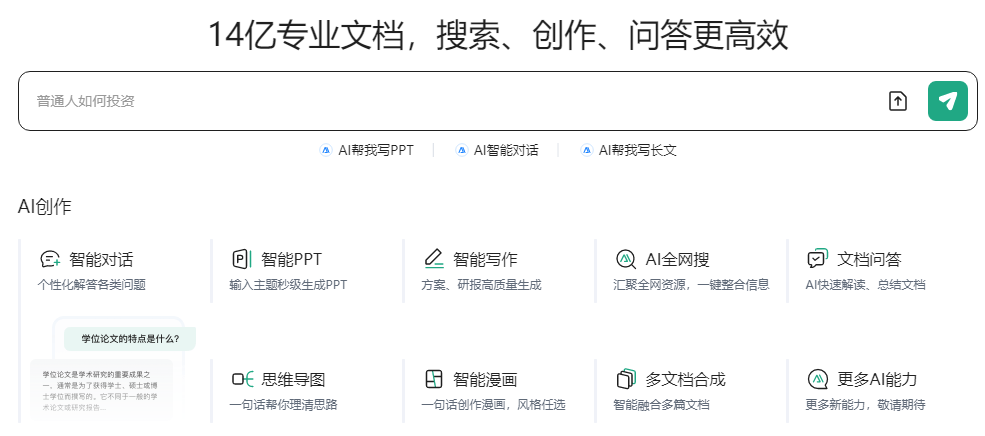 百度文库做搜索，正在“杀死”比赛