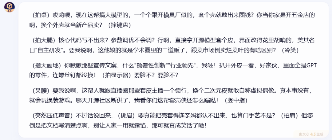 文心4.5
