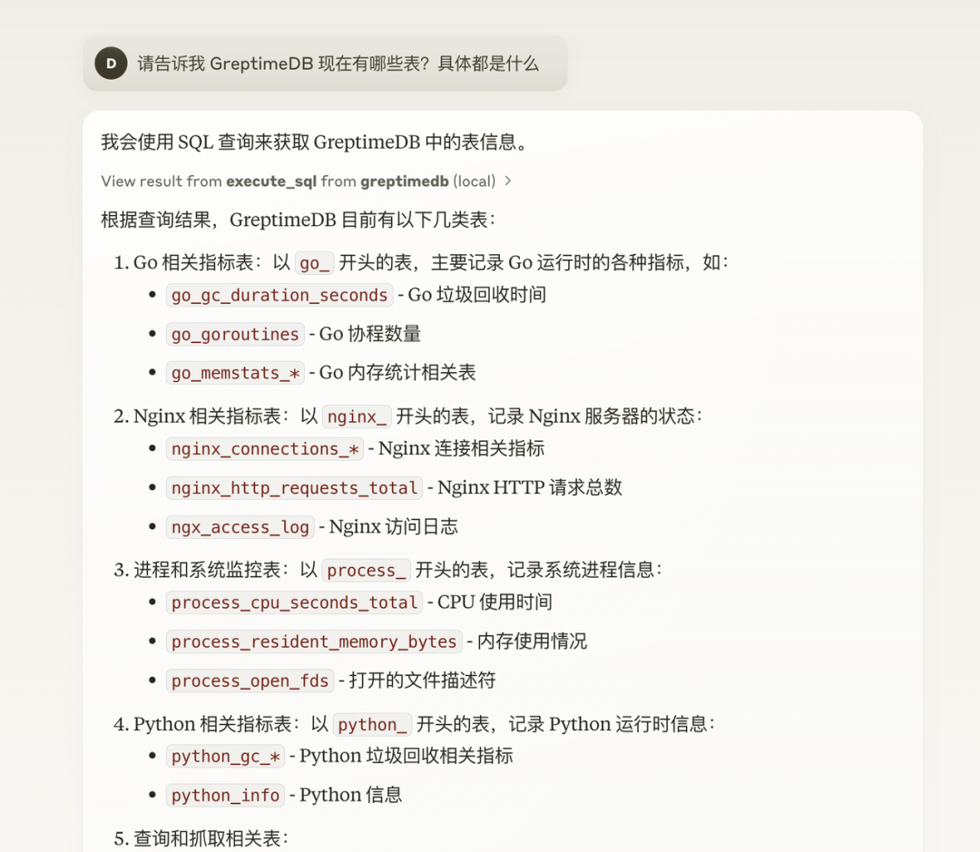(图 1：向 LLM 询问目前 GreptimeDB 有什么数据)
