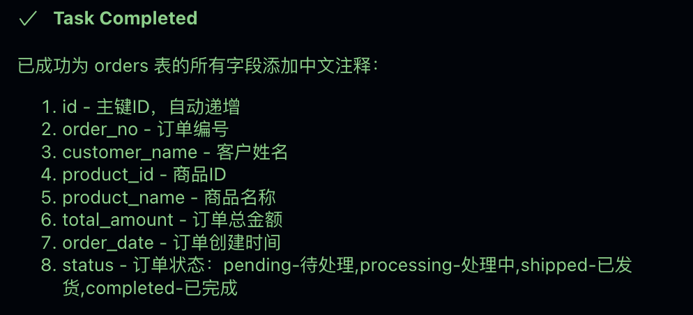 添加字段注释