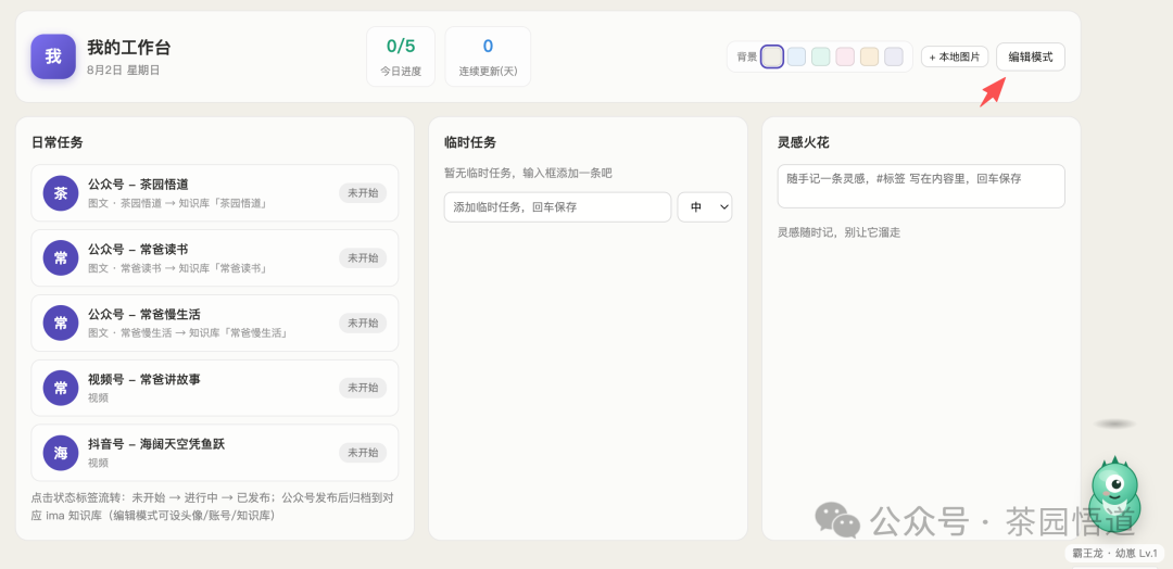 用WorkBuddy打造个人桌面工作台（3）-开源+使用指南 配图 14