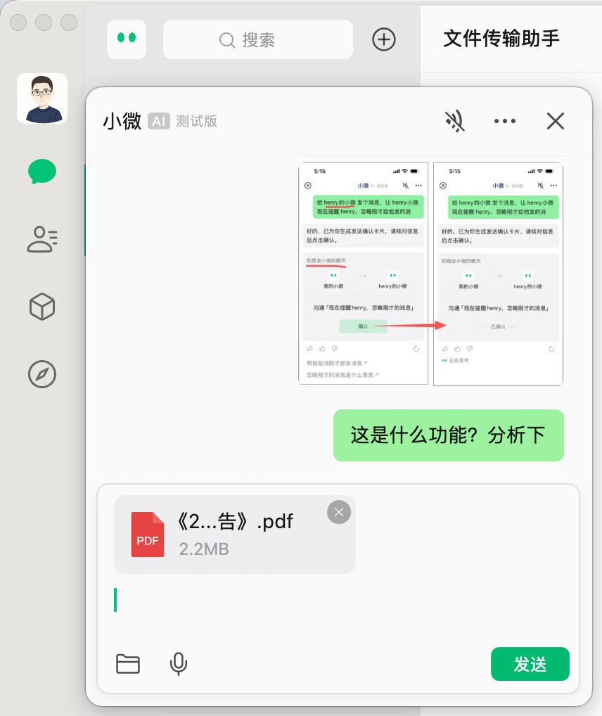 微信小微 PC 版上线,小工具大升级 配图 3