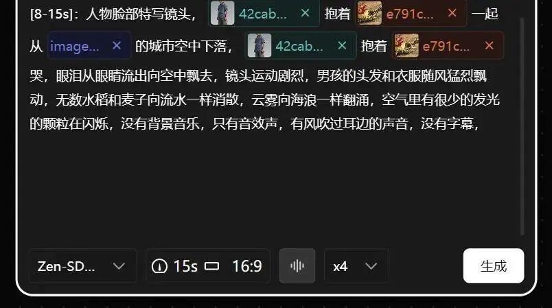龙消散-描述提示词2
