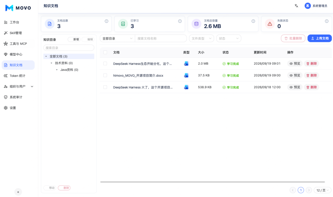 基于 DeepSeek Harness，这个开源项目搭了一套可私有化的企业 Agent 平台 配图 9