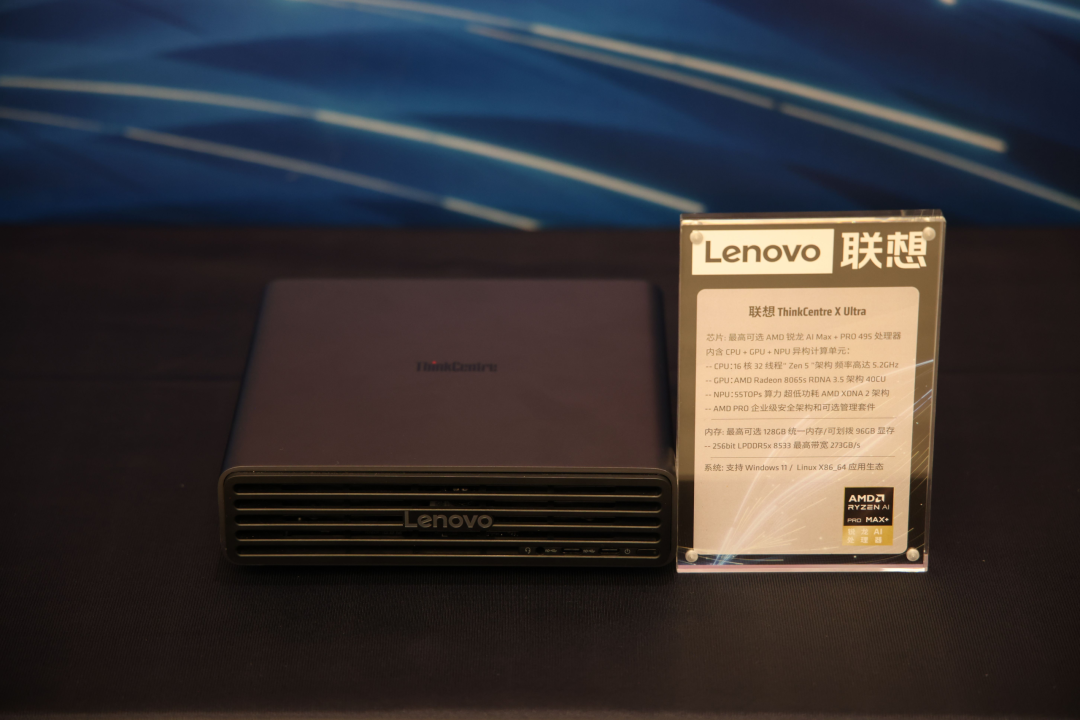 端侧智能体时代加速落地：锐龙AI Max+ PRO 495强势领跑新一代AI智能体主机 配图 8