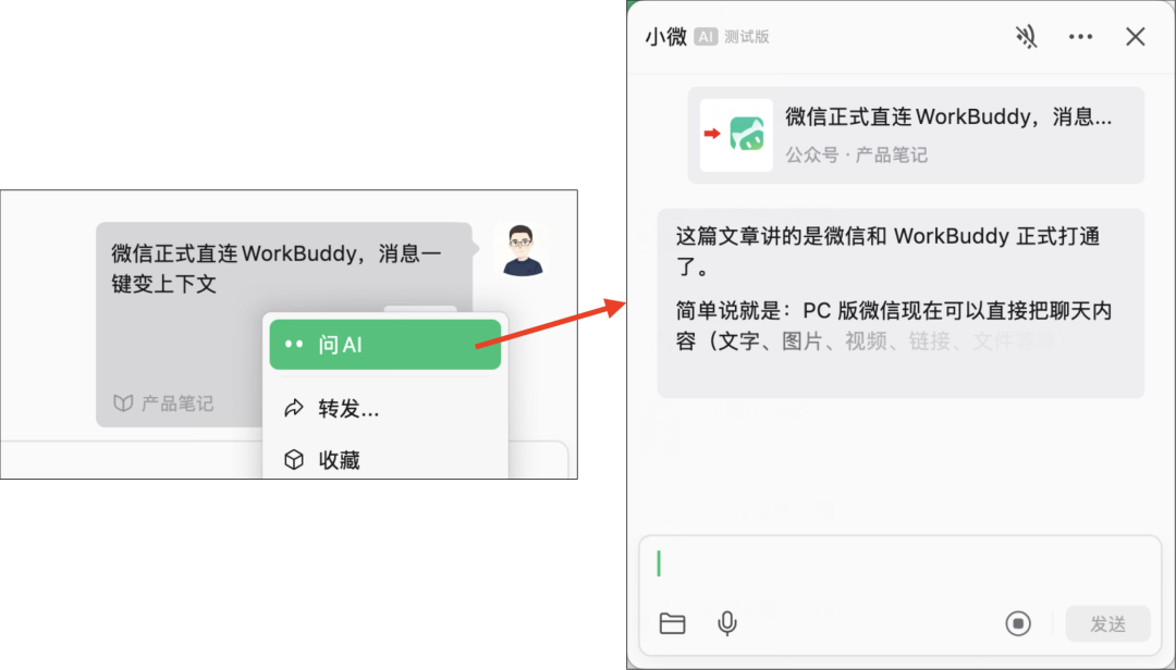 微信小微 PC 版上线,小工具大升级 配图 8