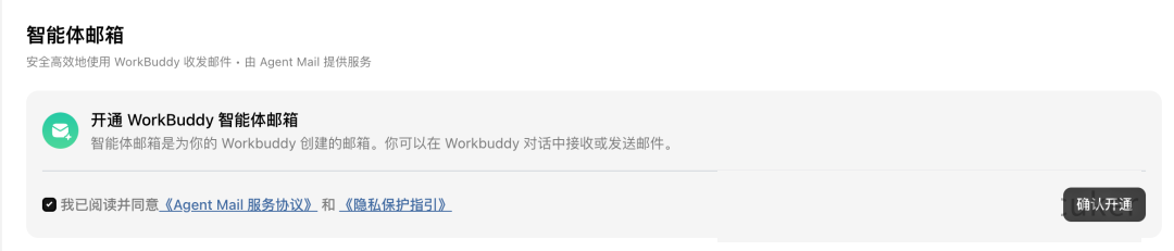 又上新了?WorkBuddy智能体邮箱,它会自己发邮件! 配图 2