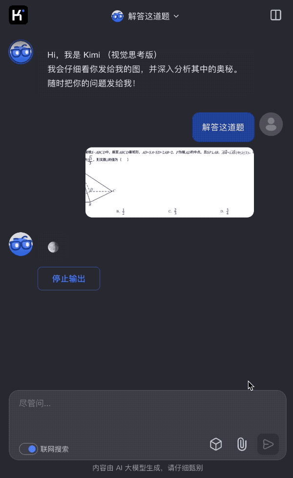 Kimi版o1实装上线，这里是我们的一手测试↑ 配图 3