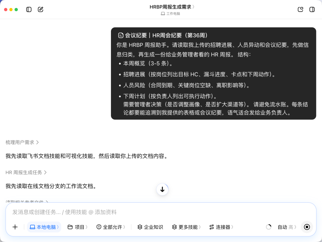 从筛简历到发offer，8个场景看豆包工作让HR更轻松 配图 20