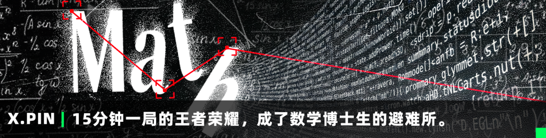15分钟一局的王者荣耀,成了数学博士生的避难所