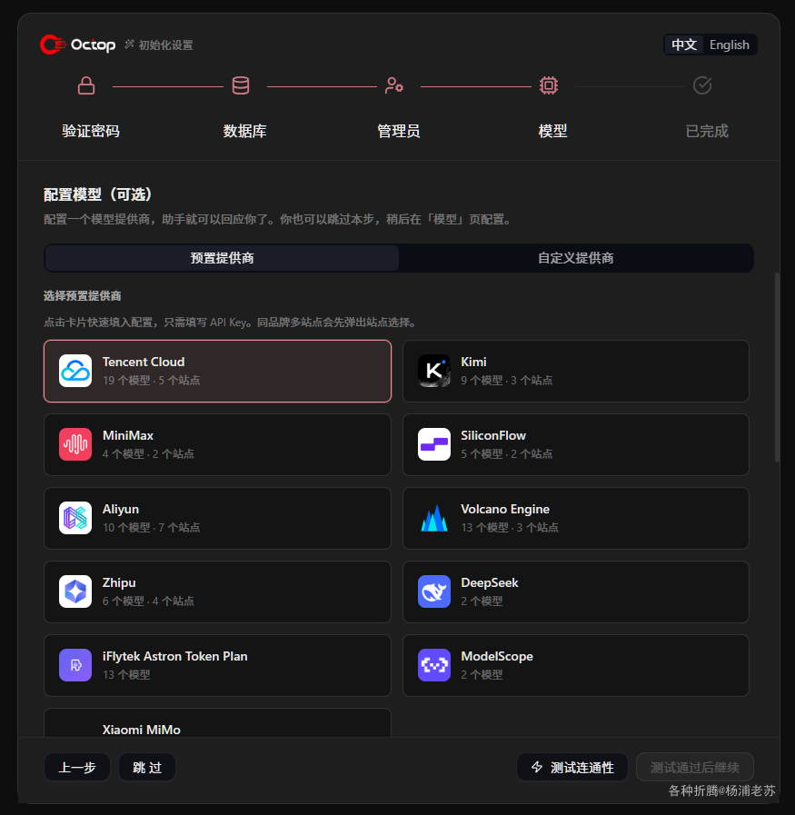 腾讯云开源的Octop,让全家共用一套AI助手 配图 9