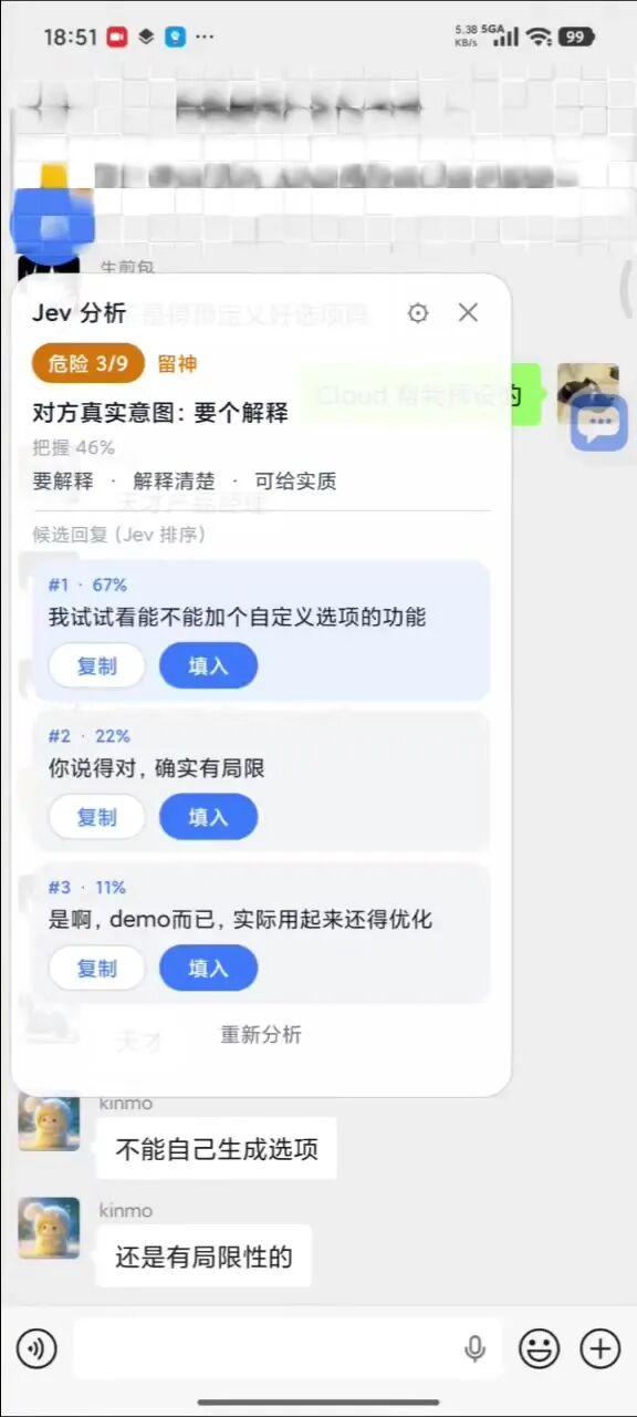 图 2｜候选回复生成后，Jev 会给出排序参考；点击“填入”只是写入输入框，不会自动发送。